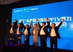 苏宁联合弘毅4.2亿美金投资PPTV，这不是收购？