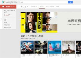 日本成为第三个在Google Play上提供电视剧的国家