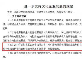 国务院发文，免征有线数字电视基本收视维护费增值税