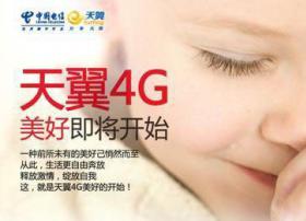 首发电信天翼4G 京东：互联网思维下的联合