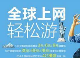 中国移动国际漫游资费调整的11个要点