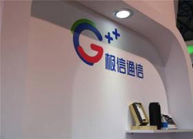 国美极信通信获批中国移动4G转售业务 覆盖全国35个城市