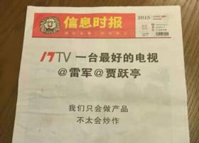 17TV首曝宣战海报 5-20发布会邀请雷军贾跃亭出席