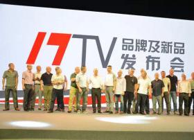 联想发布智能电视互联网品牌17TV，55寸17TV首发仅售3999元