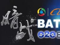 暗战！BAT聚首夏季世界O2O博览会