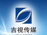 吉视传媒9800万参与设立吉林省文投基金