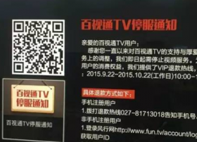 百视通TV版停止服务，为风行电视铺路？