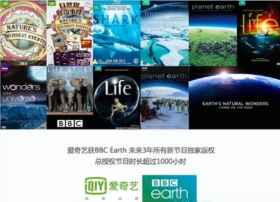 爱奇艺获BBC Earth 未来3年所有新节目独家版权