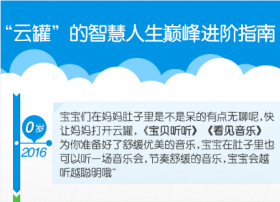 2016温馨提示——云罐的智慧人生进阶指南