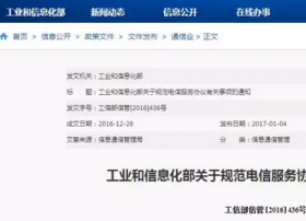 电信服务协议如何更规范？工信部发布有关事项通知