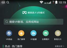 VR浏览器知多少，盘点2016宅男看片神器