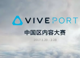 HTC启动Viveport内容大赛，开放Vive追踪器申请