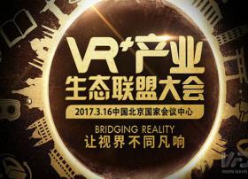  VR+产业联盟大会：吴声 VR+为什么是新物种