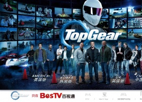 百视通开播顶级IP内容《TOP GEAR》 ，国内首个大屏终端汽车专区面世