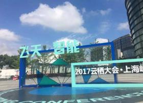 与云栖大会团队探讨互动模式，斯迈夫大会寻求突破