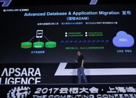 阿里云推出数据库迁移服务ADAM：Oracle数据库上云只需4步