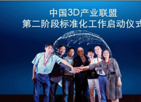 【重磅】中国首个裸眼3D系统标准发布！预计2021年产值可达到3000亿元人民币