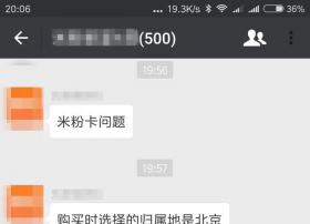 雷军承诺: 一周内电信集团市场部解决米粉卡用户提出的各种问题