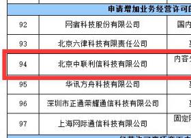 第五批CDN牌照下发：中联利信成为第12家