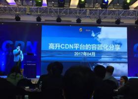 高升控股发布年中回顾 下半年CDN3.0有望持续加速