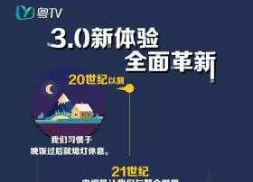 广东IPTV3.0升级 7月27日全面革新