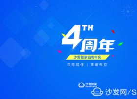 沙发管家四周年版本V4.8.6惊艳发布，海量奖品拿到手软~