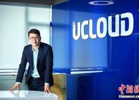 UCloud华琨：云计算市场格局已形成 未来传统行业是蓝海