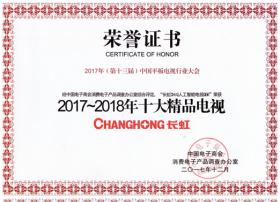 长虹CHiQ夺AI电视两项大奖 成功抢占AI 3.0先机