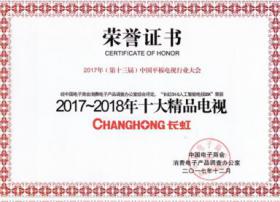 长虹CHiQ夺AI电视行业两项大奖 成功抢占AI 3.0先机