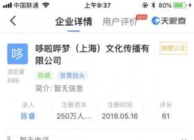 哆啦A梦听了想打人 B站新成立哆啦哔梦