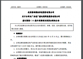 数码视讯与广东广电签订国密CAS集中采购项目供货合同 支持 600 万用户的国密安全系统 