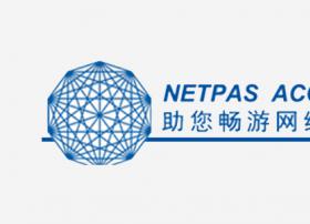 CDN服务提供商NETPAS获得CDN牌照