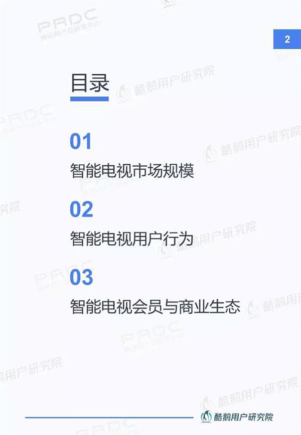当贝市场&腾讯酷鹅｜新入口新红利新机遇：智能电视用户洞察报告