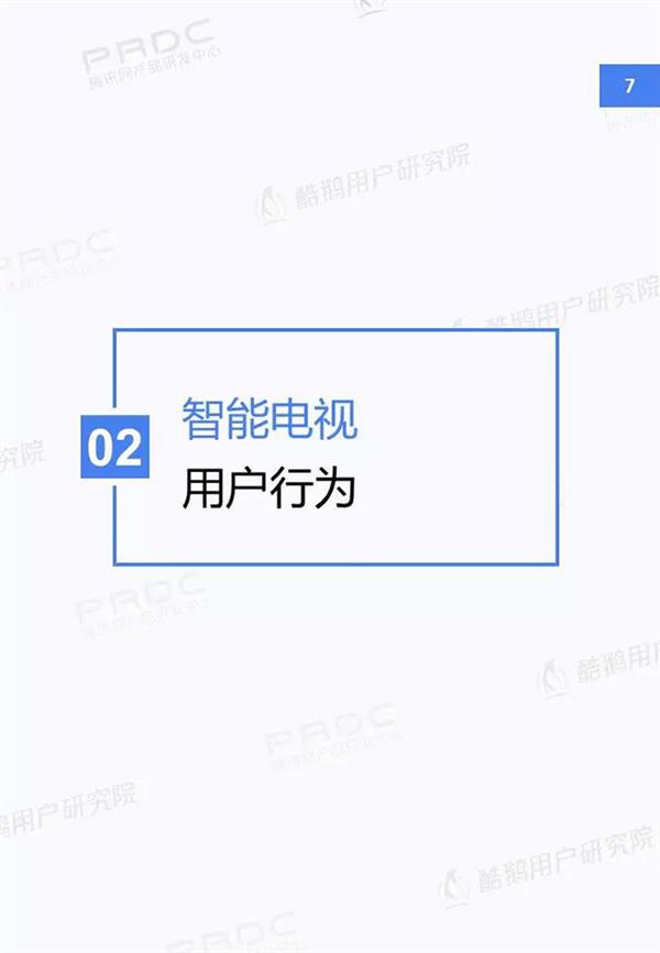 当贝市场&腾讯酷鹅｜新入口新红利新机遇：智能电视用户洞察报告