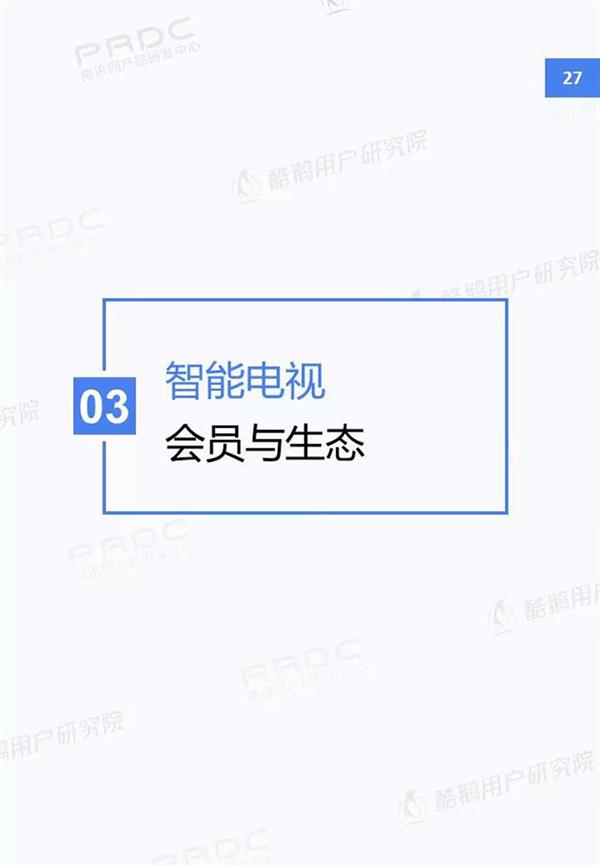 当贝市场&腾讯酷鹅｜新入口新红利新机遇：智能电视用户洞察报告