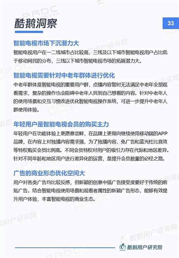 当贝市场&腾讯酷鹅｜新入口新红利新机遇：智能电视用户洞察报告