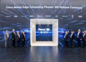 中国移动发布边缘计算“Pioneer 300”先锋行动