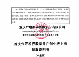 重数传媒、海看股份冲击上市！河北无线准备就绪，已完成股改