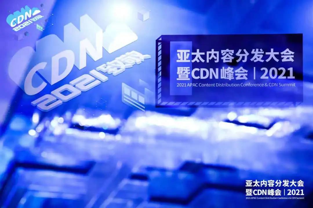 「杉岩数据」 孙永国：CDN遇上对象存储 杉岩CDN存储解决方案