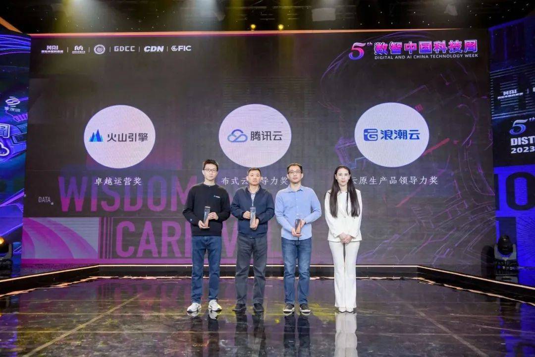 火山引擎荣获GDCC年终盛典三大重磅奖项｜GDCC2023·深圳 