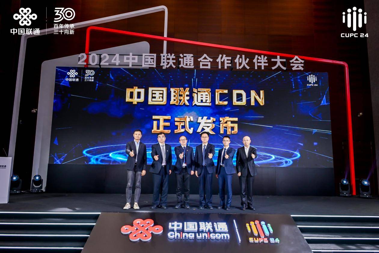 中国联通发布新一代CDN产品，开启智能网络服务新篇章 