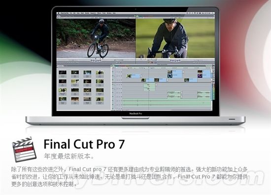 传新版Final Cut Pro下周发布