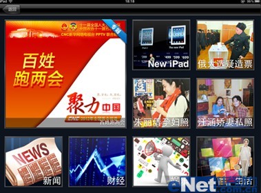 PPTV 行业首家完美支持苹果iOS5.1